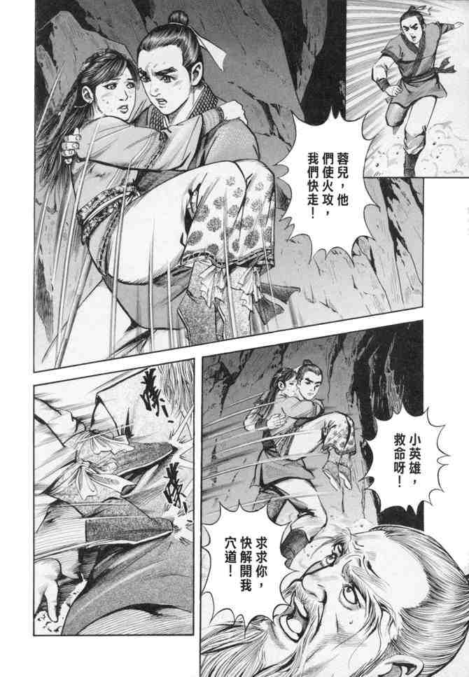 《射雕英雄传》漫画最新章节b24免费下拉式在线观看章节第【131】张图片