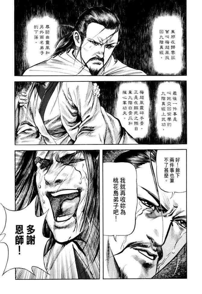 《射雕英雄传》漫画最新章节b21免费下拉式在线观看章节第【73】张图片