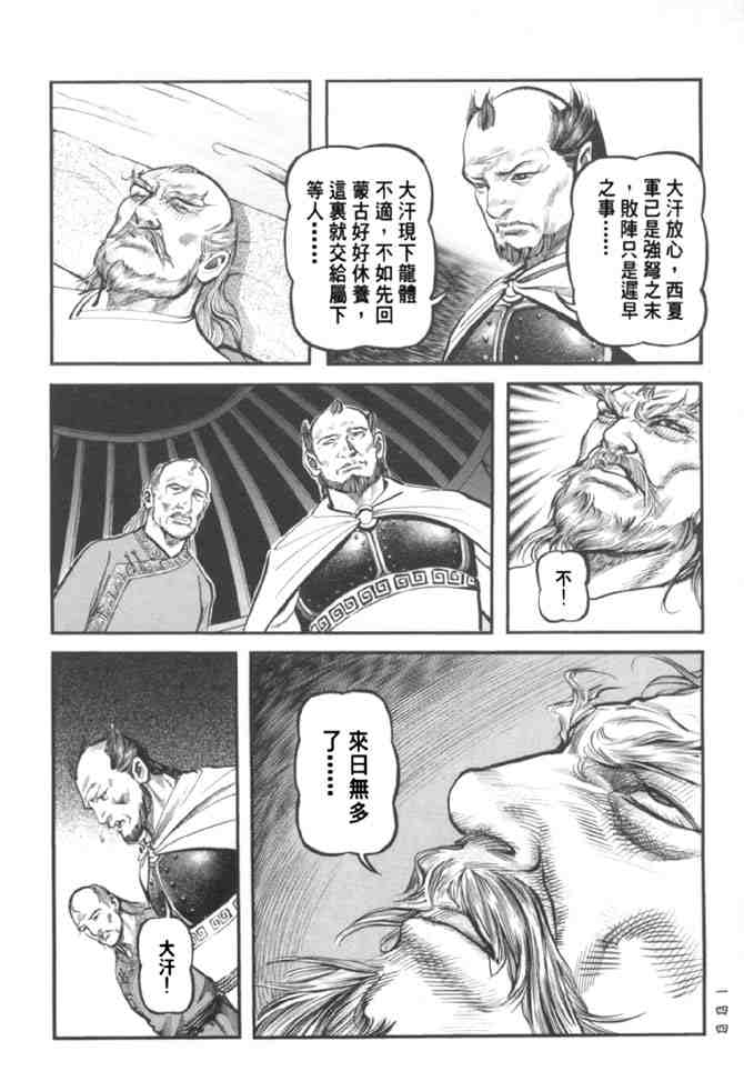 《射雕英雄传》漫画最新章节b37免费下拉式在线观看章节第【136】张图片