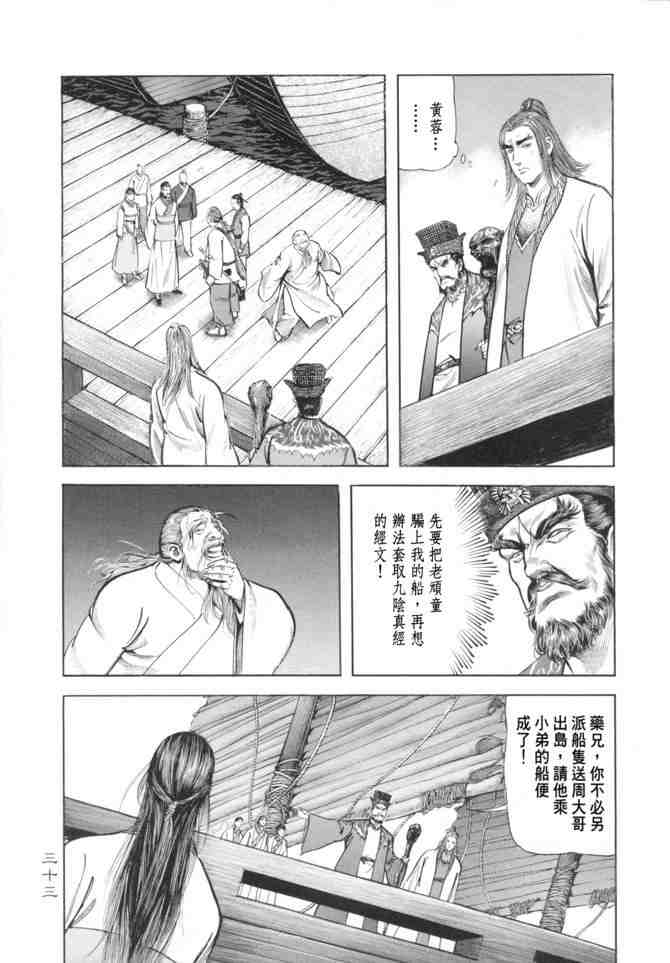 《射雕英雄传》漫画最新章节b14免费下拉式在线观看章节第【30】张图片