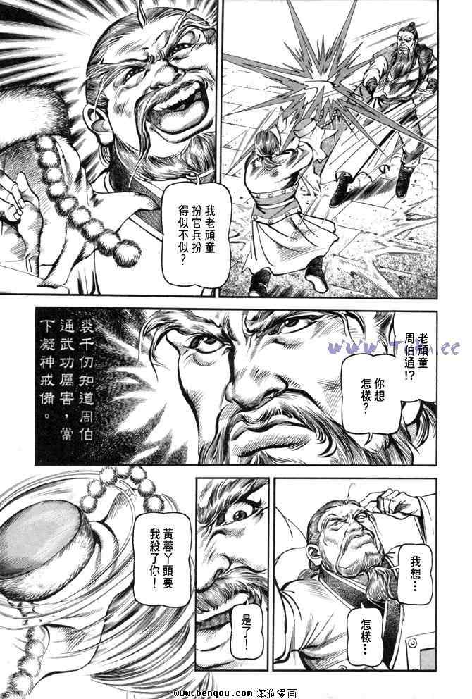 《射雕英雄传》漫画最新章节b31免费下拉式在线观看章节第【36】张图片