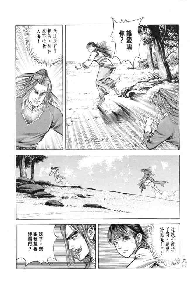 《射雕英雄传》漫画最新章节b15免费下拉式在线观看章节第【151】张图片