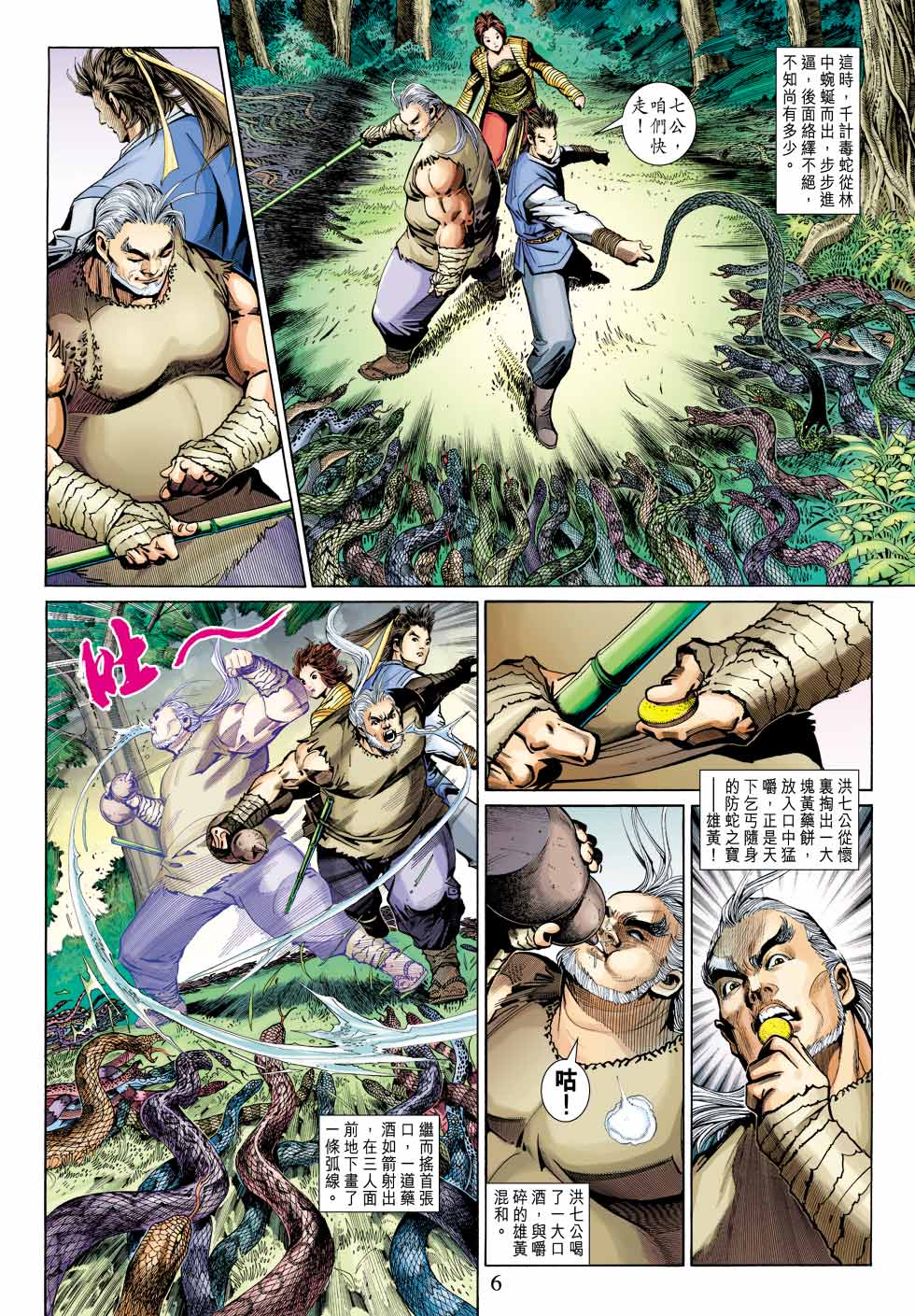 《射雕英雄传》漫画最新章节第24卷免费下拉式在线观看章节第【6】张图片