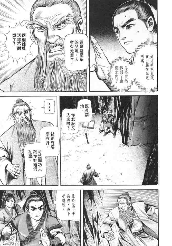 《射雕英雄传》漫画最新章节b24免费下拉式在线观看章节第【106】张图片