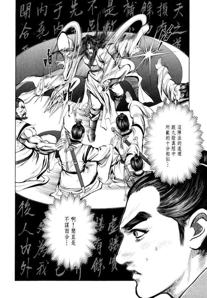 《射雕英雄传》漫画最新章节b21免费下拉式在线观看章节第【27】张图片