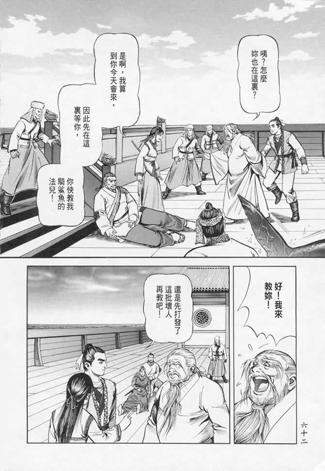 《射雕英雄传》漫画最新章节b17免费下拉式在线观看章节第【58】张图片