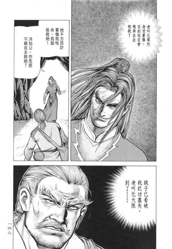 《射雕英雄传》漫画最新章节b15免费下拉式在线观看章节第【146】张图片