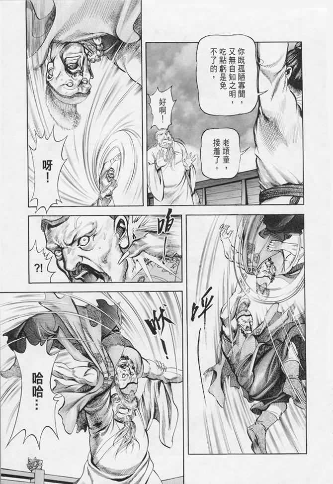 《射雕英雄传》漫画最新章节b17免费下拉式在线观看章节第【77】张图片