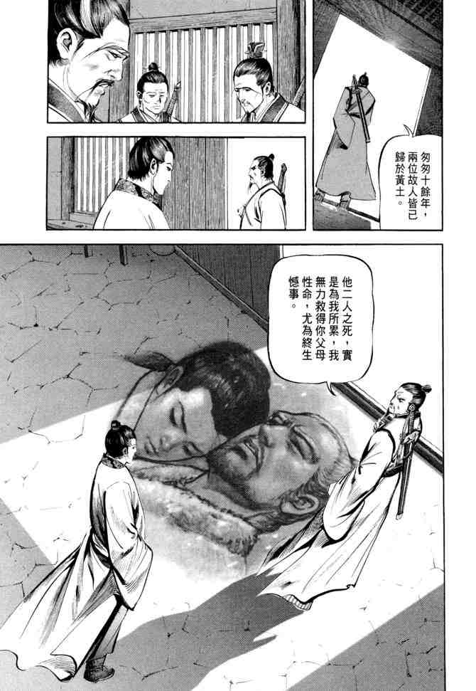 《射雕英雄传》漫画最新章节b20免费下拉式在线观看章节第【107】张图片