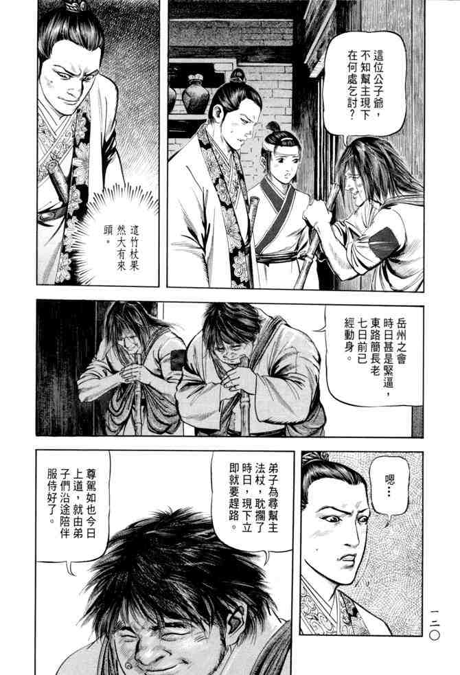 《射雕英雄传》漫画最新章节b20免费下拉式在线观看章节第【116】张图片