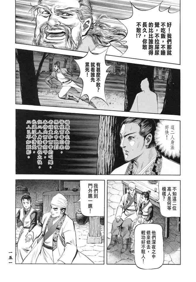 《射雕英雄传》漫画最新章节b19免费下拉式在线观看章节第【148】张图片