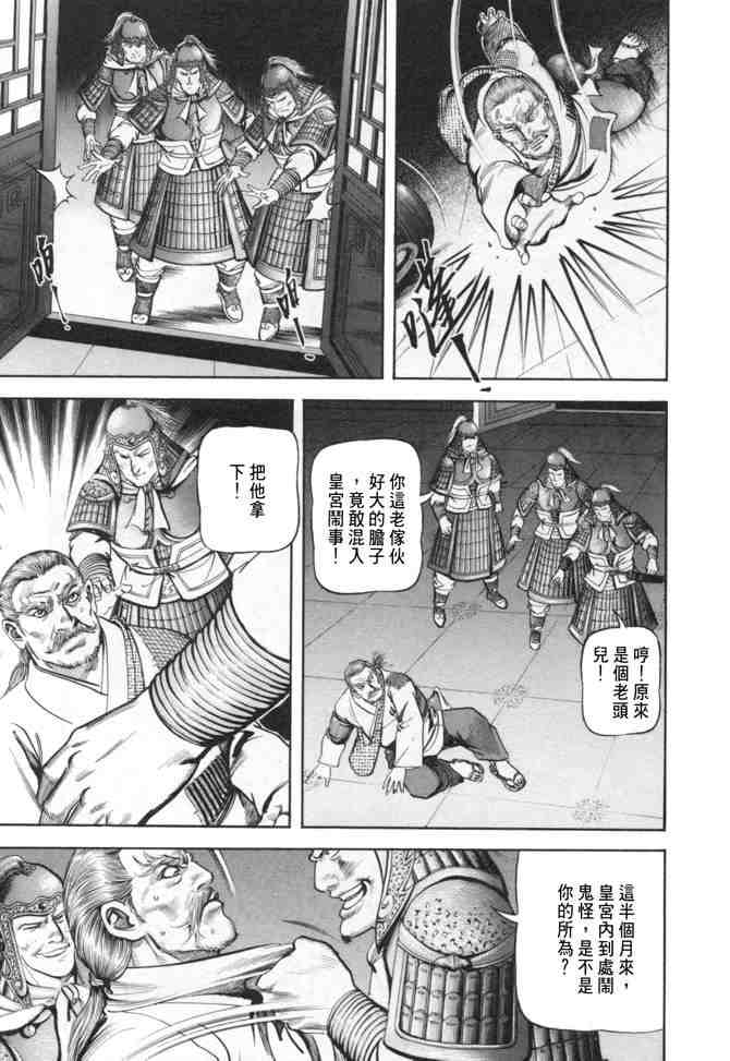 《射雕英雄传》漫画最新章节b24免费下拉式在线观看章节第【114】张图片