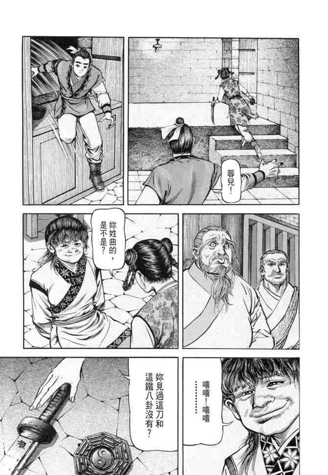 《射雕英雄传》漫画最新章节b18免费下拉式在线观看章节第【8】张图片