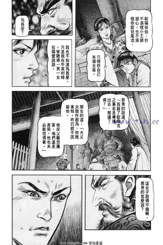 《射雕英雄传》漫画最新章节b31免费下拉式在线观看章节第【142】张图片