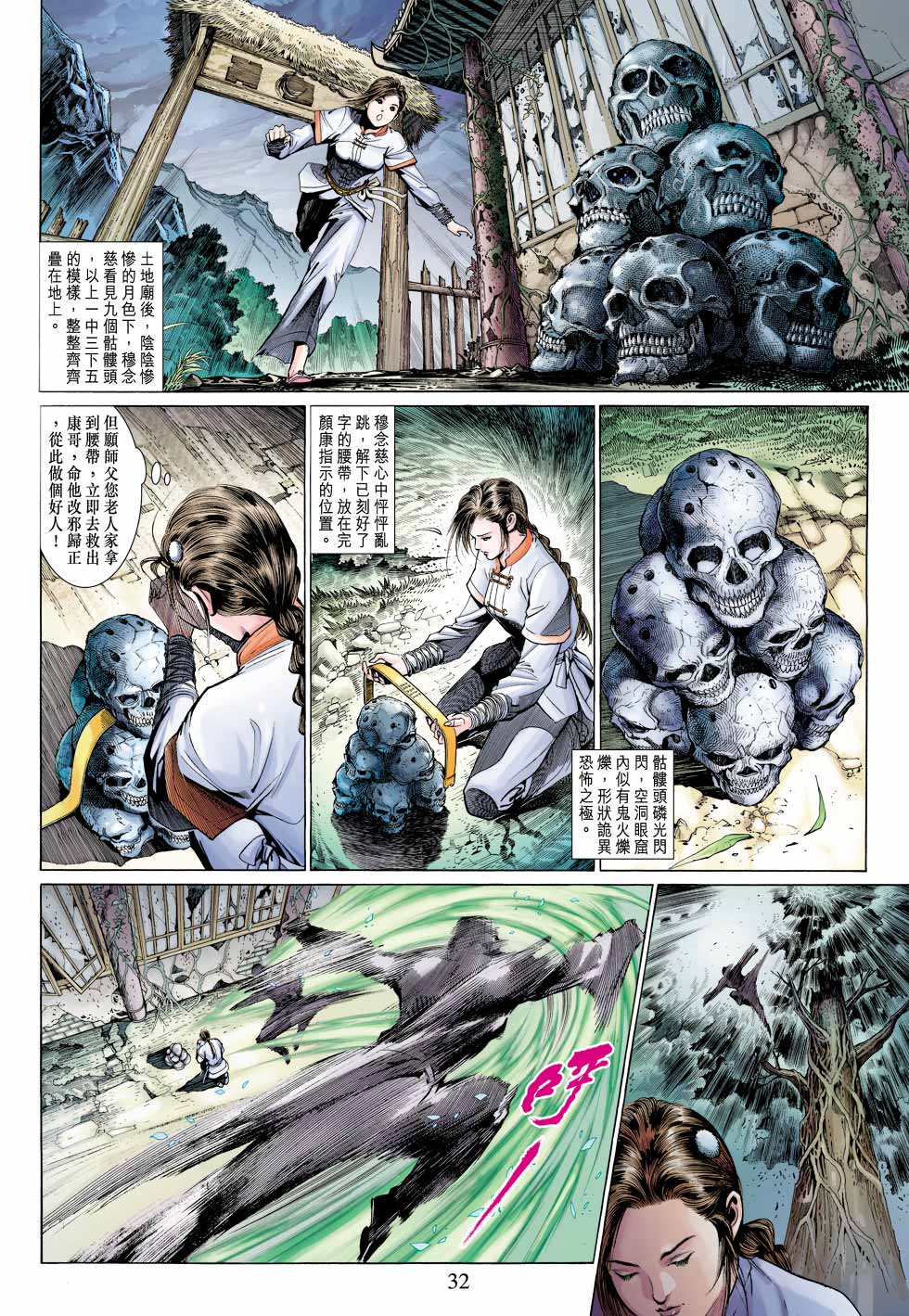 《射雕英雄传》漫画最新章节第28卷免费下拉式在线观看章节第【32】张图片