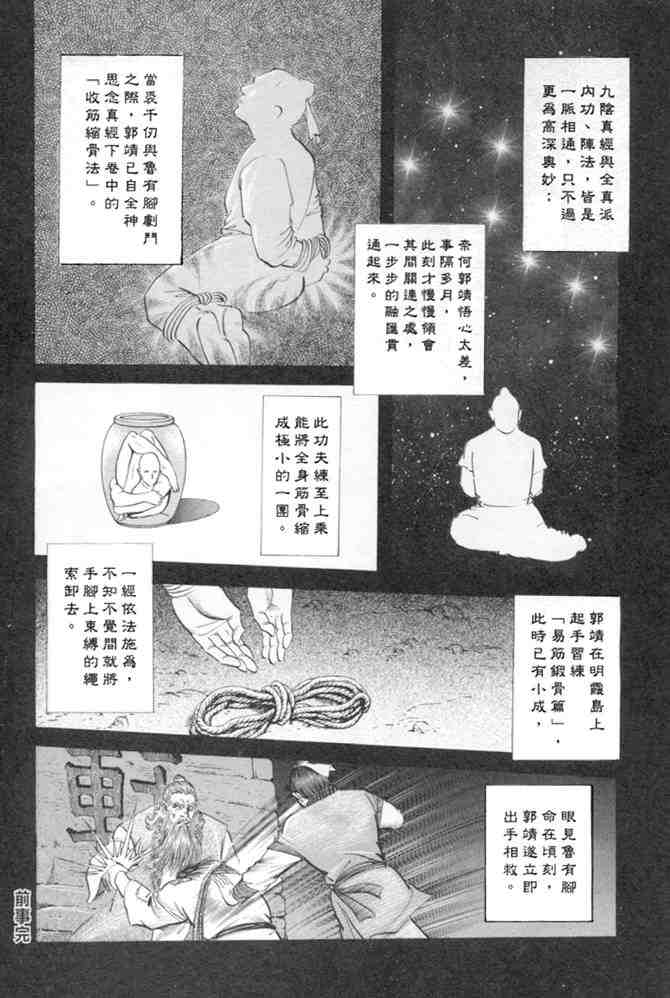 《射雕英雄传》漫画最新章节b23免费下拉式在线观看章节第【41】张图片