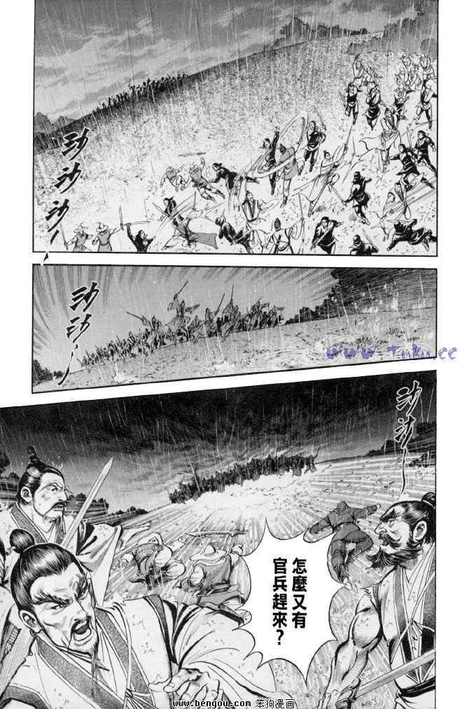 《射雕英雄传》漫画最新章节b31免费下拉式在线观看章节第【12】张图片