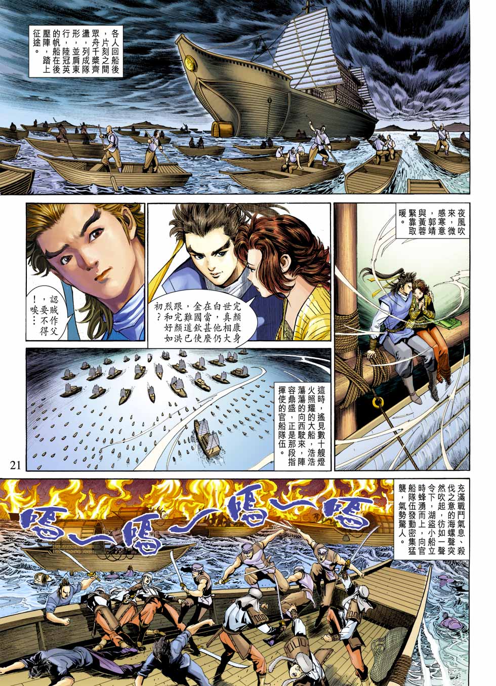 《射雕英雄传》漫画最新章节第27卷免费下拉式在线观看章节第【21】张图片