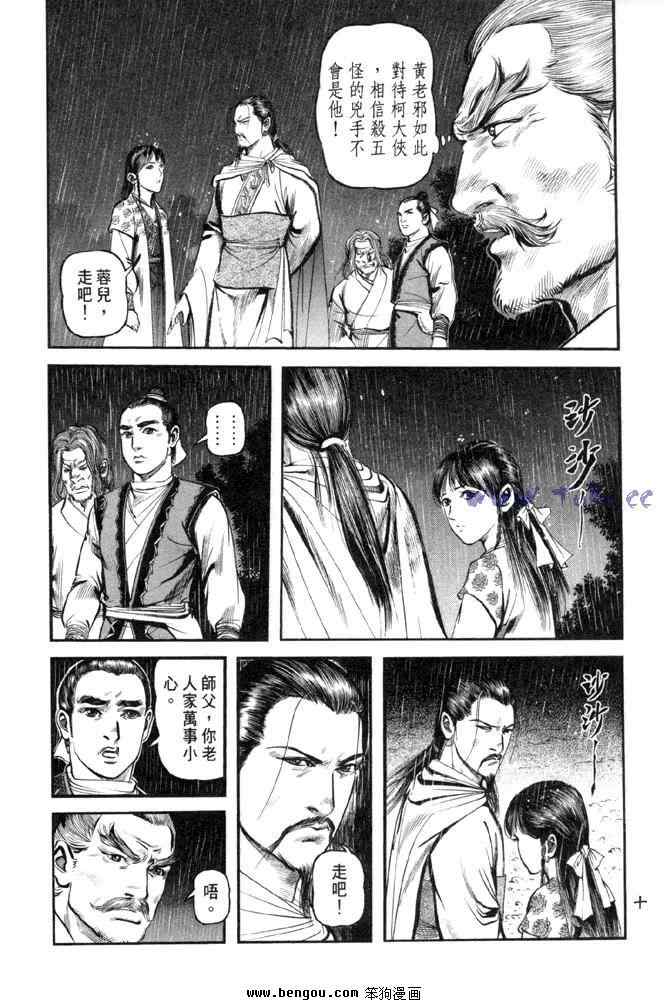 《射雕英雄传》漫画最新章节b31免费下拉式在线观看章节第【7】张图片