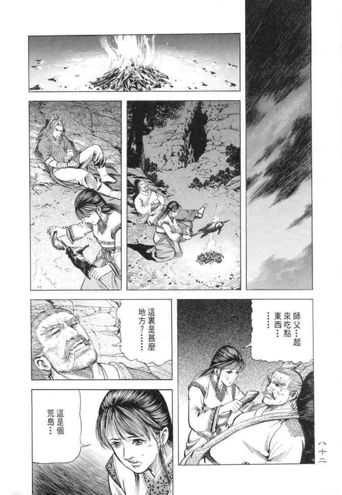 《射雕英雄传》漫画最新章节b15免费下拉式在线观看章节第【79】张图片