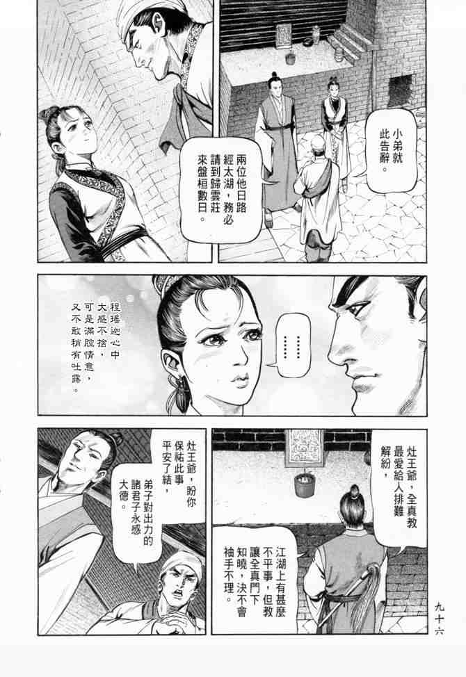 《射雕英雄传》漫画最新章节b19免费下拉式在线观看章节第【93】张图片