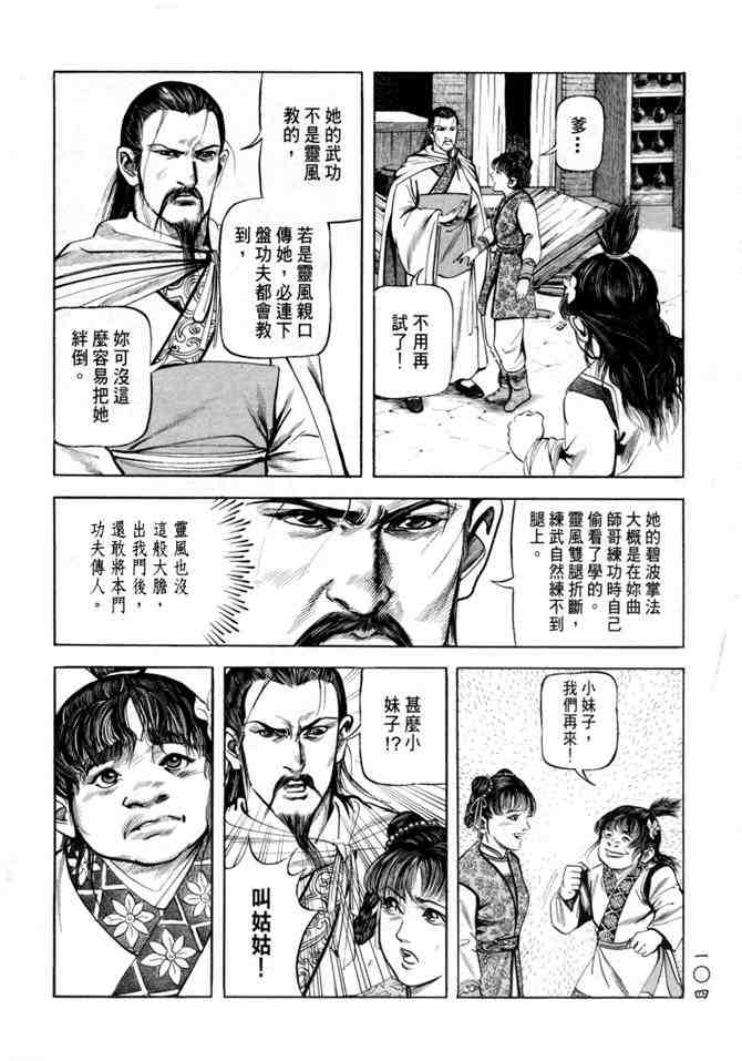 《射雕英雄传》漫画最新章节b21免费下拉式在线观看章节第【100】张图片