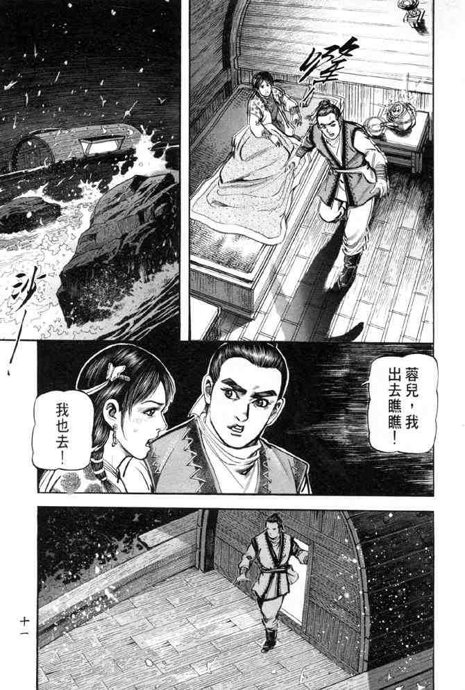 《射雕英雄传》漫画最新章节b28免费下拉式在线观看章节第【8】张图片