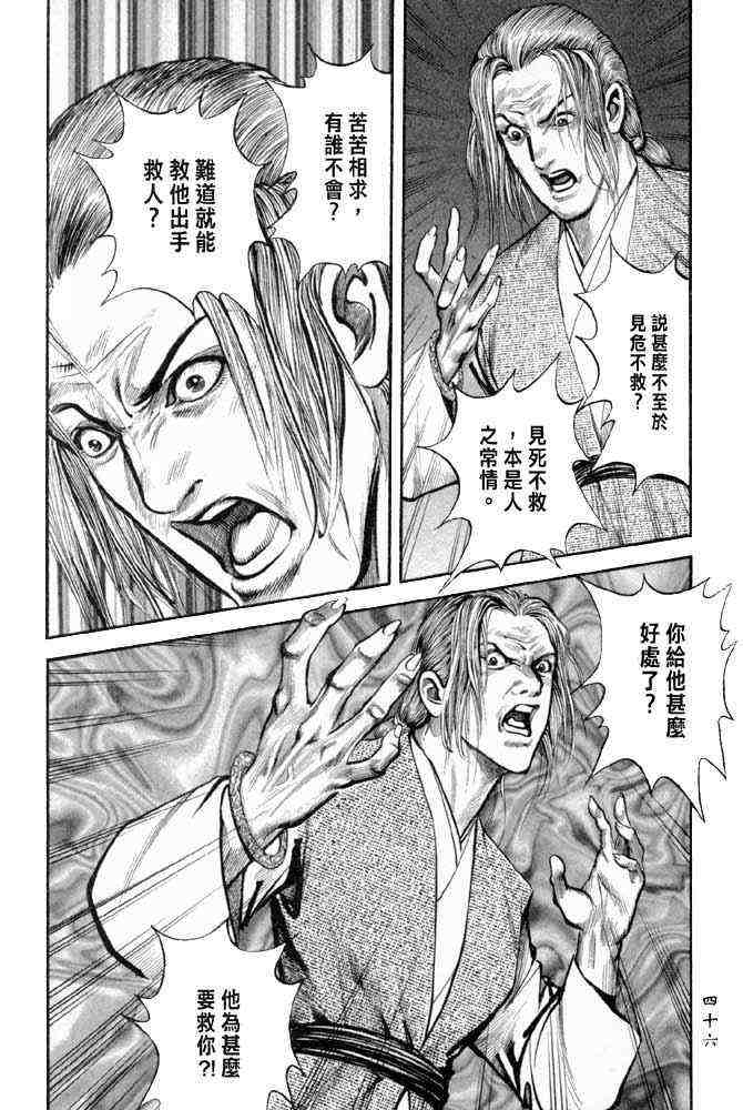 《射雕英雄传》漫画最新章节b25免费下拉式在线观看章节第【43】张图片