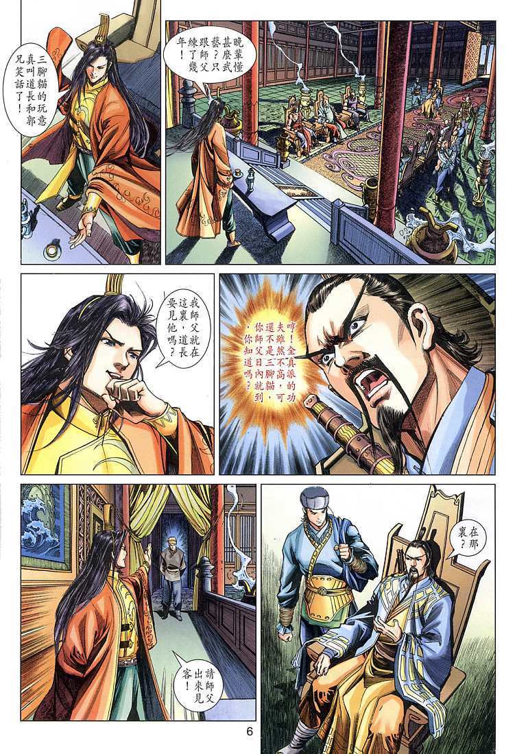 《射雕英雄传》漫画最新章节第8卷免费下拉式在线观看章节第【5】张图片