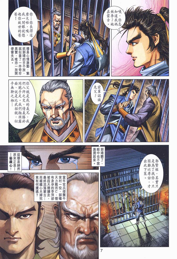 《射雕英雄传》漫画最新章节第12卷免费下拉式在线观看章节第【7】张图片