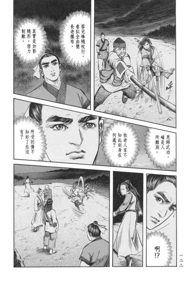 《射雕英雄传》漫画最新章节b23免费下拉式在线观看章节第【119】张图片