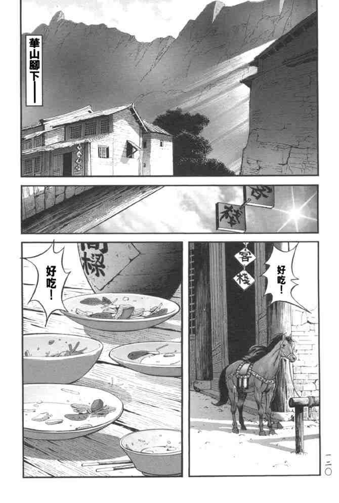 《射雕英雄传》漫画最新章节b37免费下拉式在线观看章节第【112】张图片