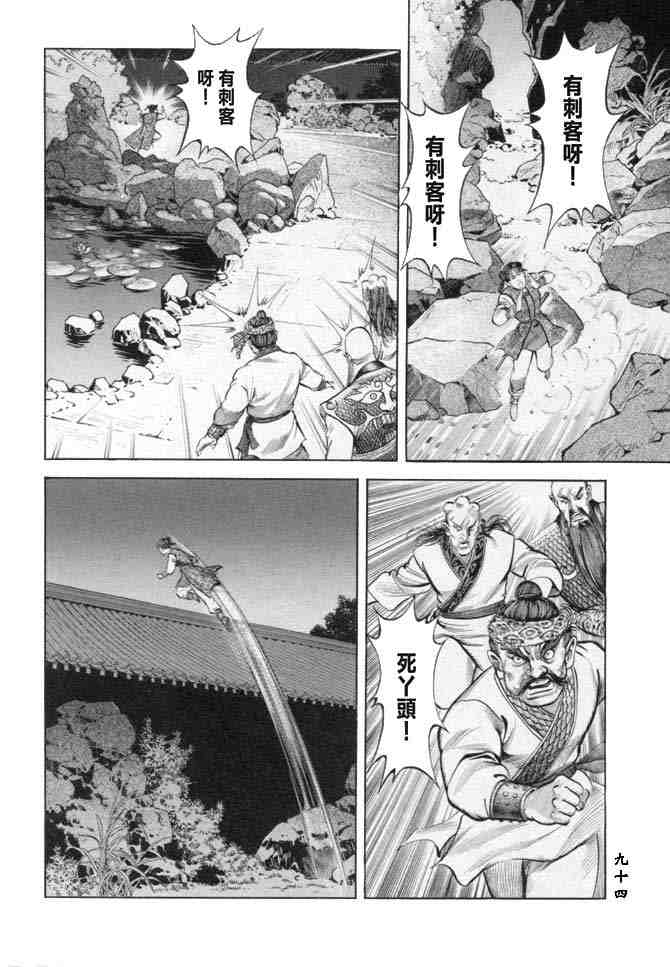 《射雕英雄传》漫画最新章节b18免费下拉式在线观看章节第【90】张图片