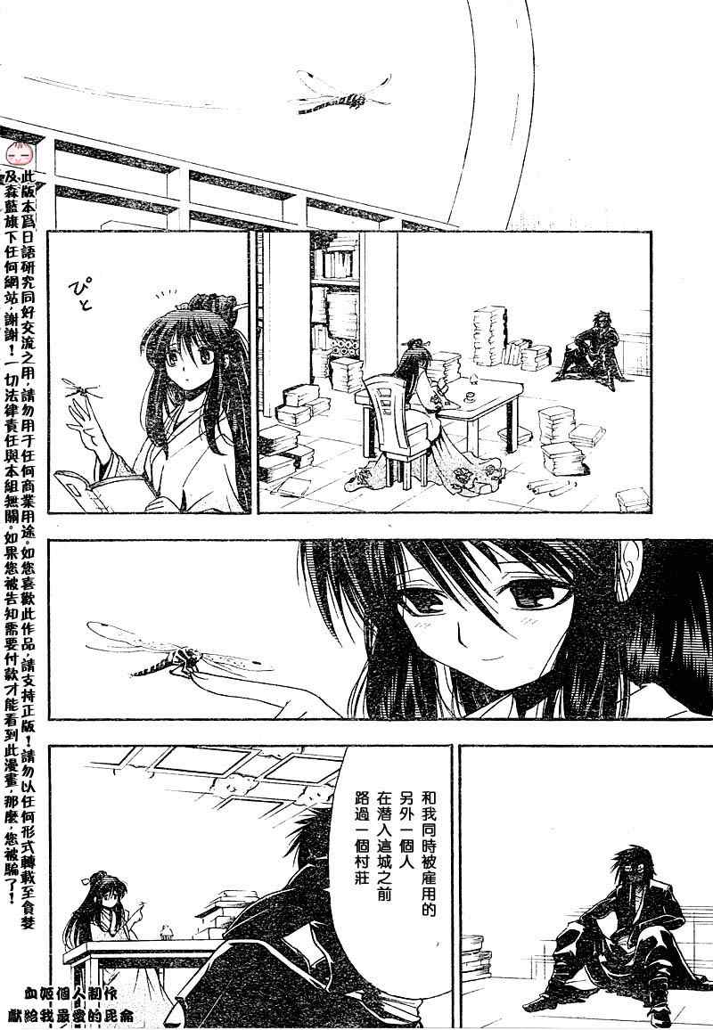 《射雕英雄传》漫画最新章节第2回免费下拉式在线观看章节第【16】张图片