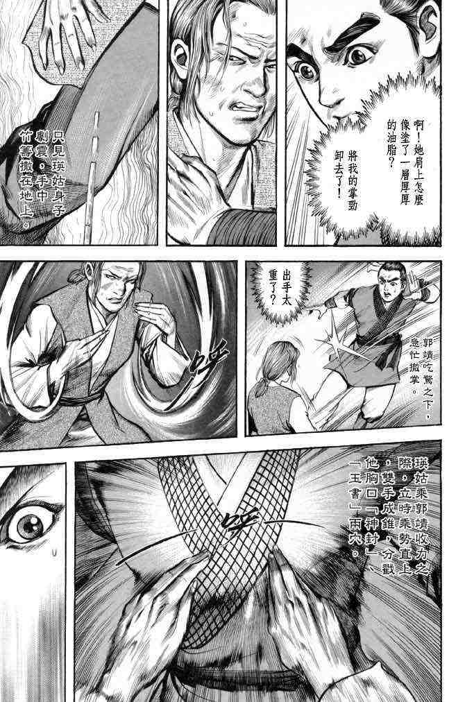 《射雕英雄传》漫画最新章节b25免费下拉式在线观看章节第【26】张图片