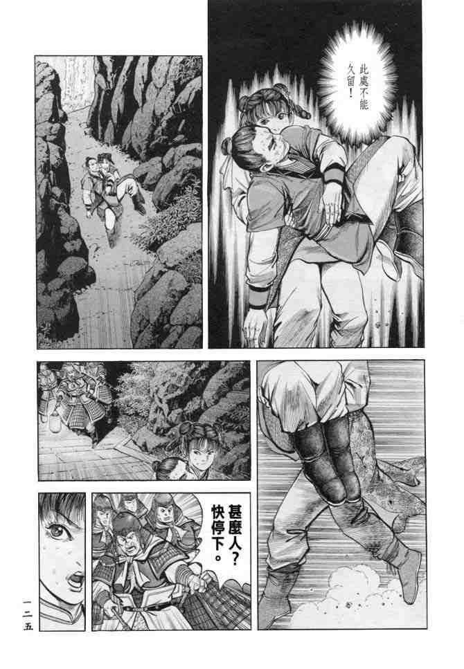 《射雕英雄传》漫画最新章节b18免费下拉式在线观看章节第【120】张图片