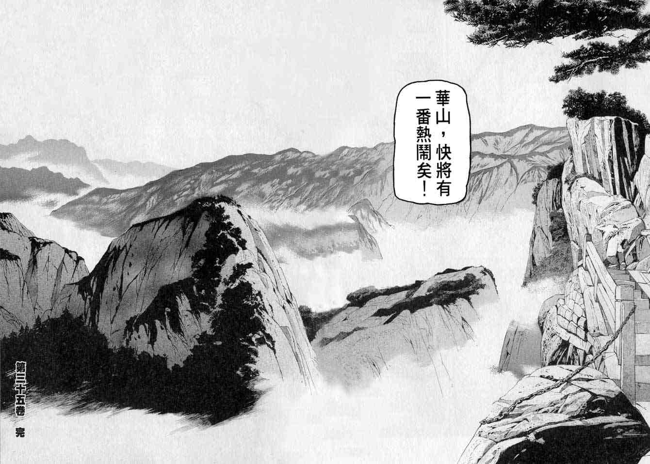 《射雕英雄传》漫画最新章节b35免费下拉式在线观看章节第【164】张图片