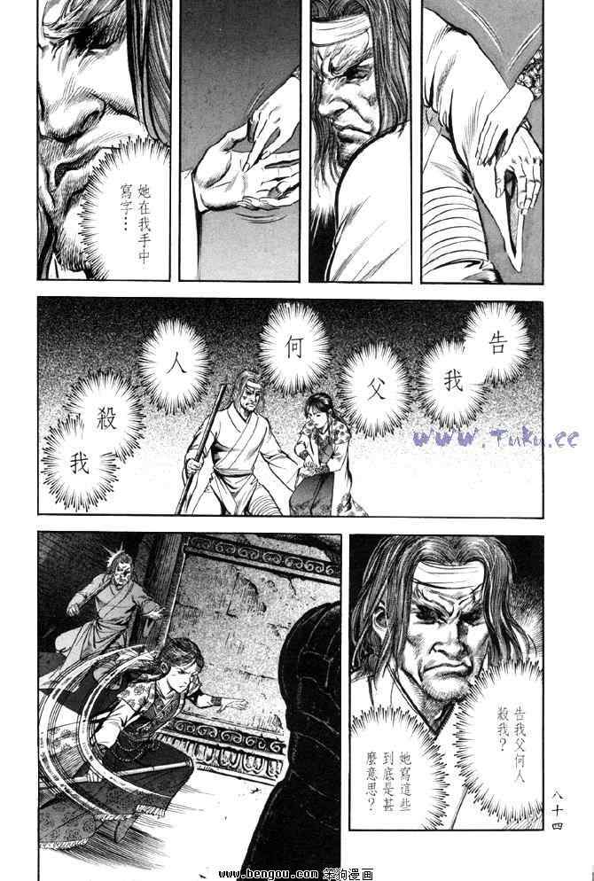 《射雕英雄传》漫画最新章节b31免费下拉式在线观看章节第【81】张图片