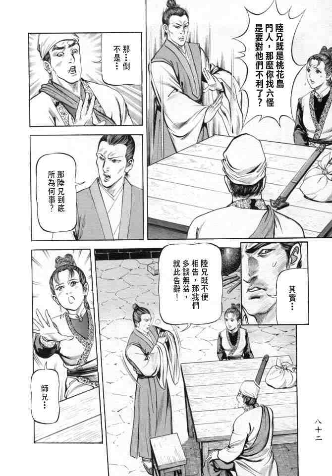 《射雕英雄传》漫画最新章节b19免费下拉式在线观看章节第【79】张图片