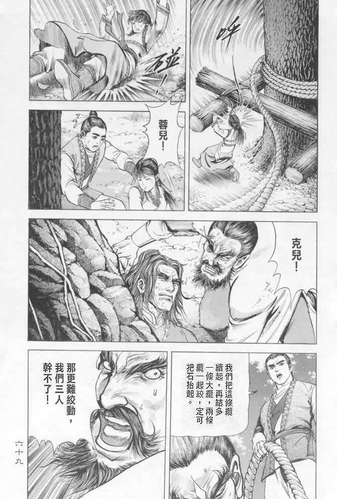 《射雕英雄传》漫画最新章节b16免费下拉式在线观看章节第【66】张图片