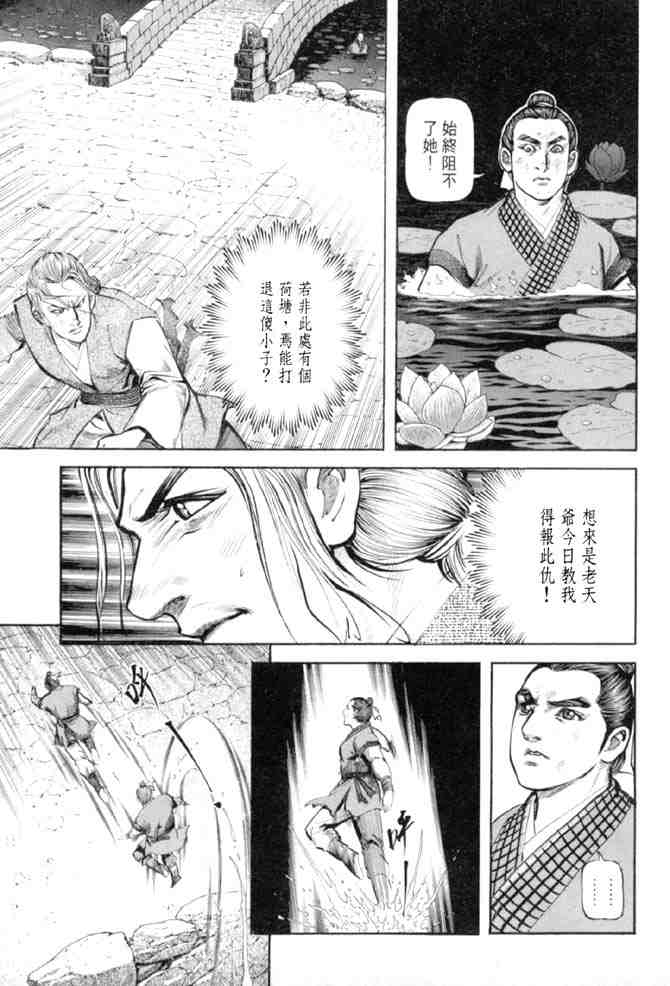 《射雕英雄传》漫画最新章节b27免费下拉式在线观看章节第【26】张图片