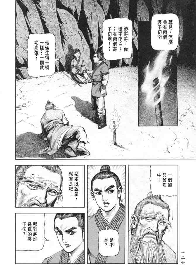 《射雕英雄传》漫画最新章节b24免费下拉式在线观看章节第【121】张图片