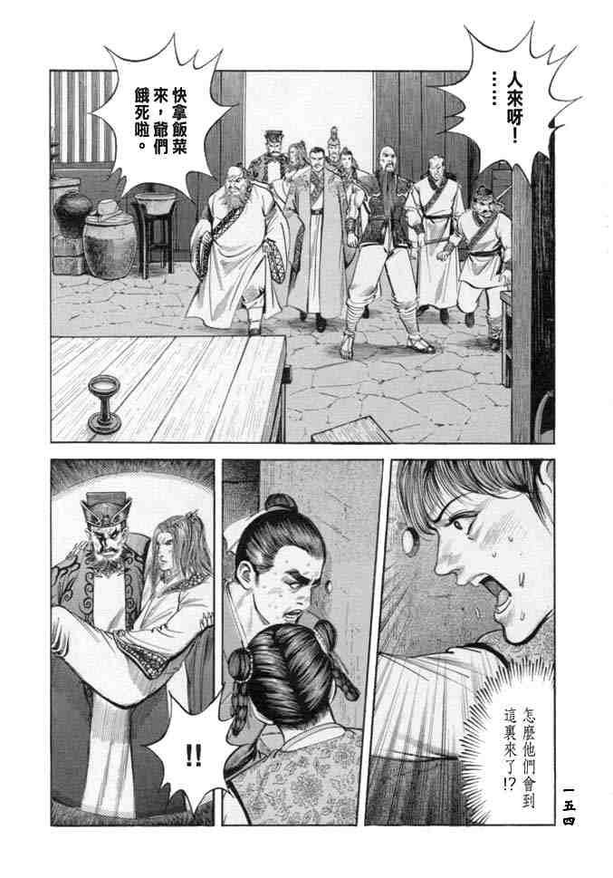 《射雕英雄传》漫画最新章节b18免费下拉式在线观看章节第【148】张图片