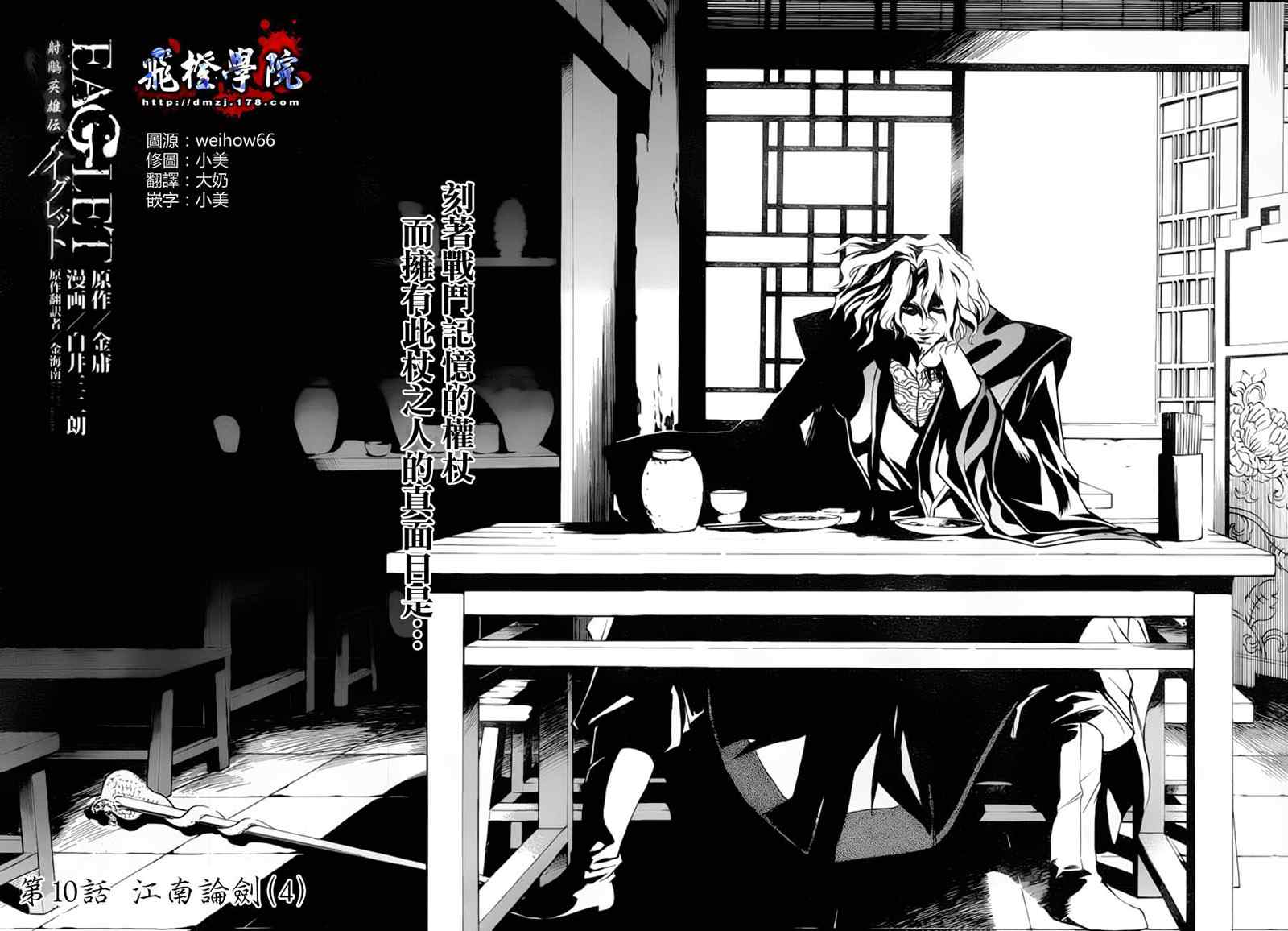 《射雕英雄传》漫画最新章节第10回免费下拉式在线观看章节第【5】张图片