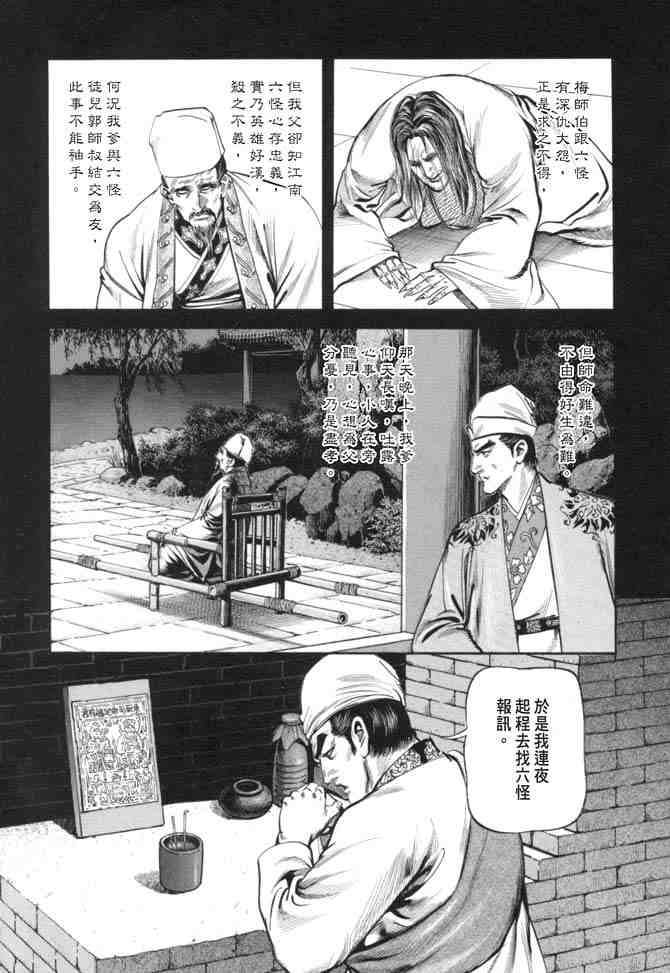 《射雕英雄传》漫画最新章节b19免费下拉式在线观看章节第【86】张图片