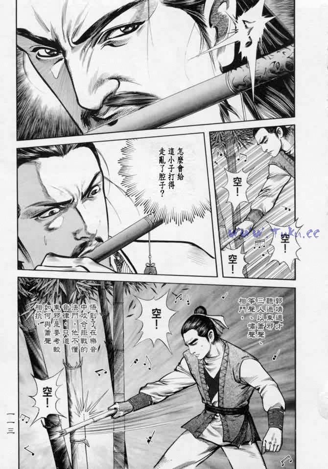 《射雕英雄传》漫画最新章节b13免费下拉式在线观看章节第【108】张图片