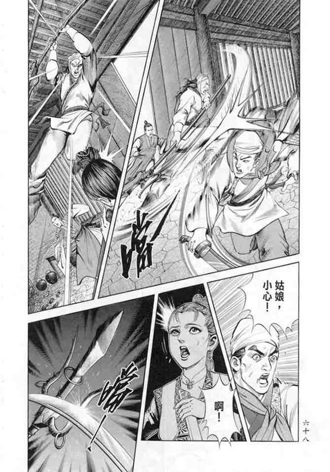 《射雕英雄传》漫画最新章节b19免费下拉式在线观看章节第【65】张图片