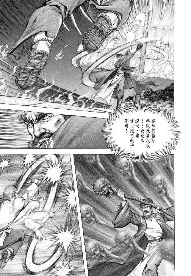 《射雕英雄传》漫画最新章节b15免费下拉式在线观看章节第【28】张图片