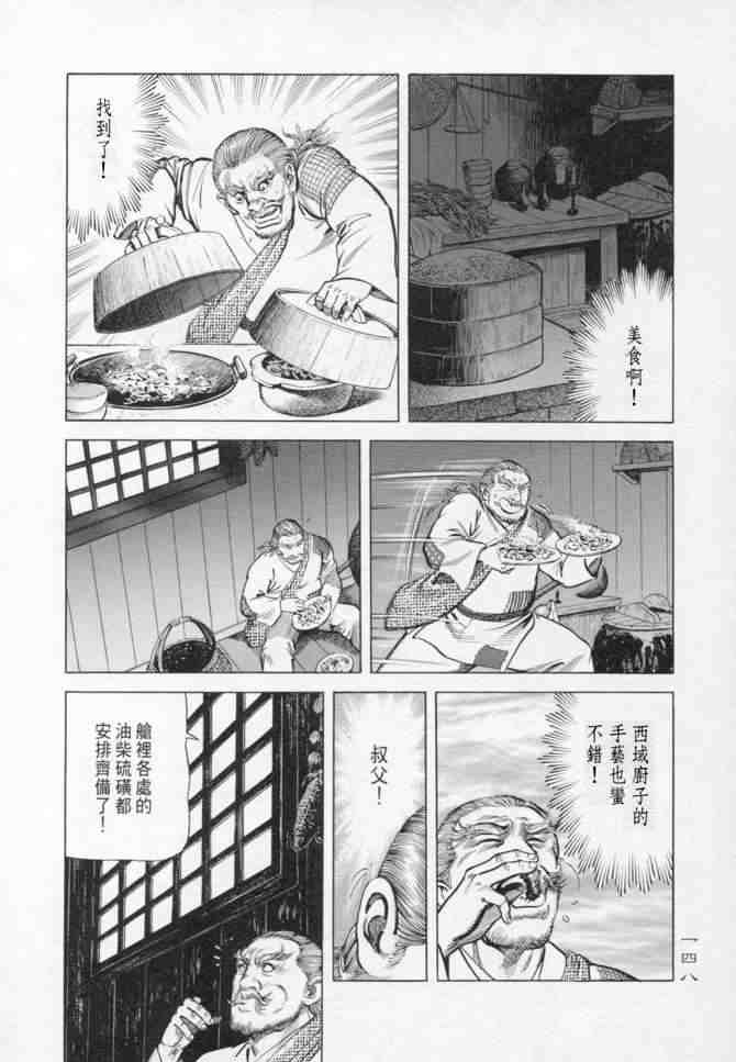 《射雕英雄传》漫画最新章节b14免费下拉式在线观看章节第【144】张图片