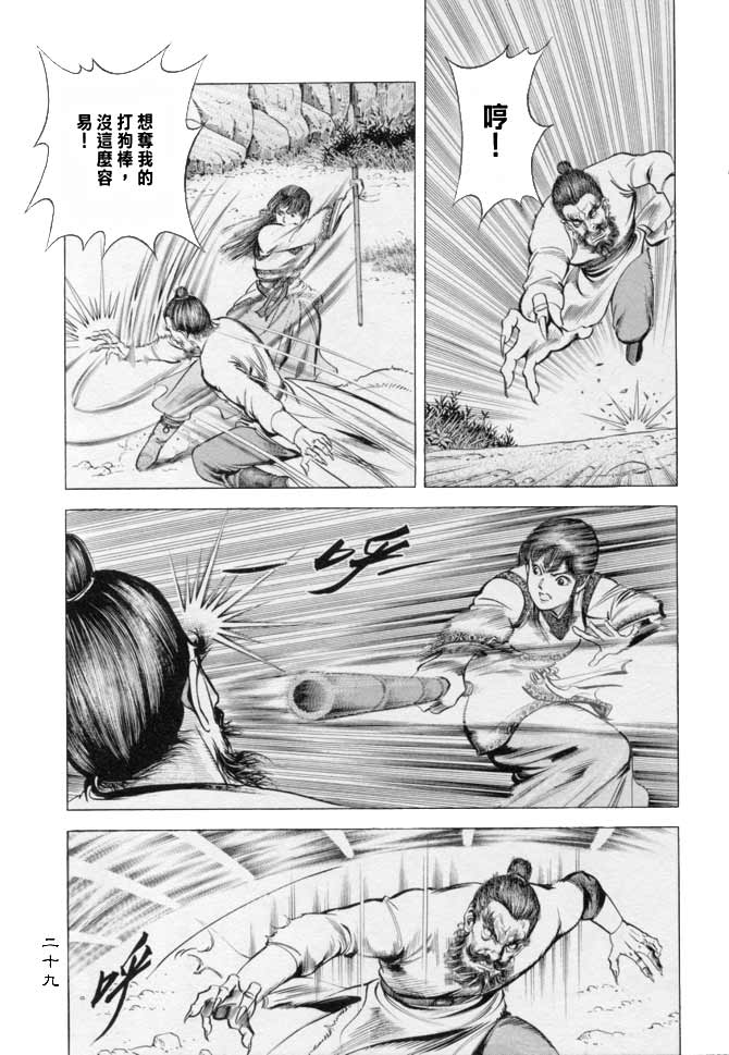 《射雕英雄传》漫画最新章节b16免费下拉式在线观看章节第【26】张图片